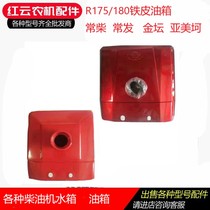 Regular Chai Changfa R175R180 diesel fuel tank original plant group xian