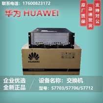 Huawei S7703 S7706 S7712 dual master frame core switch package original business board