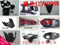 Motorcycle BOMA red fire original parts BOMA ghost generation full set of electric motorcycle shell PP parts toolbox lamps