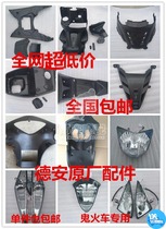 Ghost fire generation shell black piece PP inner shell Nuocheng Shang Shang Shang Fang Yue Dean six generation shell whole car PP