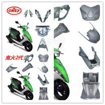 Motorcycle accessories Ghost fire second generation shell PP pieces black pieces Ghost fire 2 generation inner shell commonly used in original Sanyang day