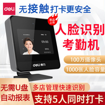 Deli D6 intelligent cloud attendance machine multi-face dynamic facial recognition attendance machine employees go to work face sign-in machine