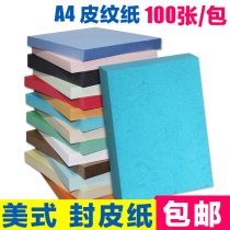 180g A4 flat leather paper 100 sheets 230g binding paper bids imitation sealing face paper cloud color paper