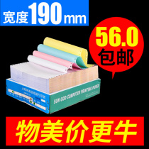 Sun God 190mm computer printing paper needle type one two three four five six joint two third class delivery single medical paper