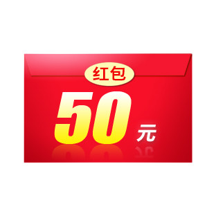 三等奖:50元现金红包