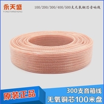 Pure copper oxygen-free copper sound wire 100 core 200 core 300 core 400 core 500 core computer horn wire
