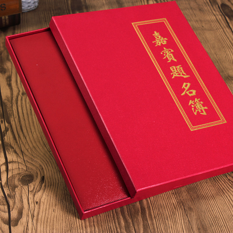 嘉宾签到本皮面签到册商务会议开业典礼签到簿婚礼毕业同学签名册