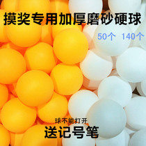 Cheap and wordless table tennis lottery lottery entertainment grab prize gambling parent-child activities thick frosted hard ball