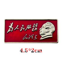 Chairmans badge retro long badge medallion serving the people Mao Zedongs head portrait old badge gift collection