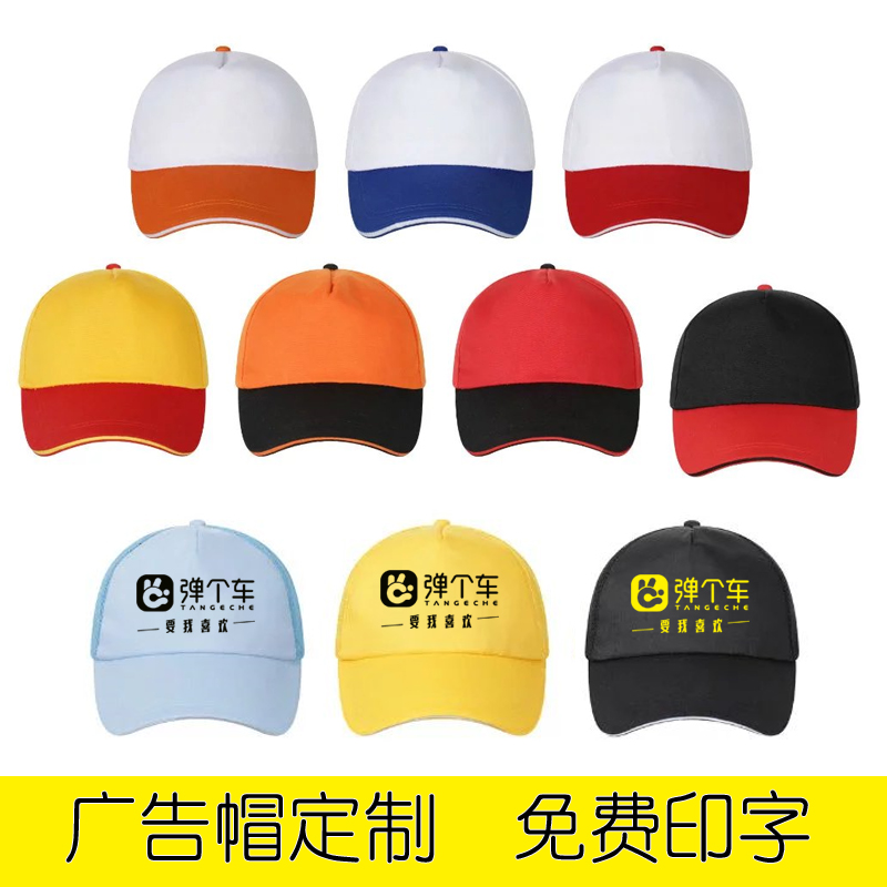 Bouncing cart overalls custom advertising hat event hat promotion promotion hat print logo cotton duck tongue hat