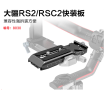 Dajiang Ruying RS2 RSC2 stabilizer quick mounting board Akka quick disassembly base camera accessories