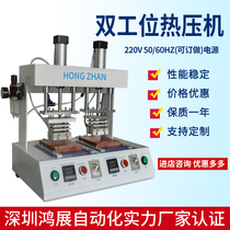 Hongzhan high frequency constant temperature hot press Small Apple x bracket holding press Zebra paper double station automatic hot melt machine