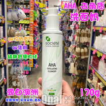 Australian societe AHA fruit acid exfoliating facial cleanser mixed with oil skin into 170g small red book recommended
