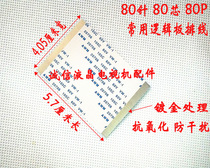 TCL Samsung Hisense Changhong Konka commonly used 80-core cable 80p logic board cable 57mm long