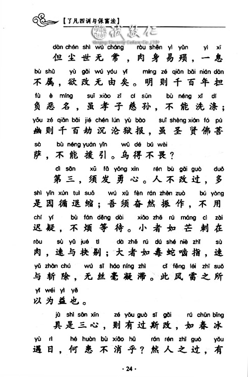 了凡四训与保富法改变命运长久保有财富的秘密