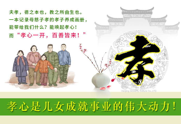 诚敬儒文化正版书忠孝双全孝子养成记简装/精装四册王春来孝子日记