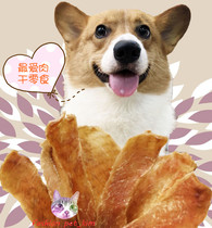 Homemade pet molar nutrition dried meat puppy scented dried chicken duck shark bone crispy healthy snacks