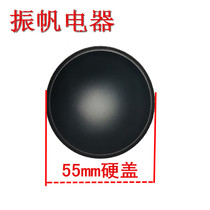 55mm68 inch 10 inch imported domestic speaker horn repair accessories PP material dust-proof cap microphone speaker