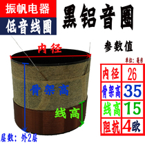 26mm bass voice coil high power horn black aluminum skeleton coil 25 core bass horn high quality round wire