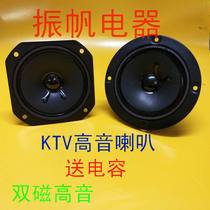 KTV4 inch double magnetic paper basin unit card box tweeter 60W Horn tweeter appliance unit home audio