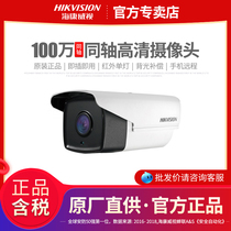 Hikvision DS-2CE16C0T-IT3720P Coaxial HD Surveillance Camera 1M Infrared Camera