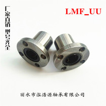 Linear guide rail slider light Rod optical axis matching round flange linear bearing LMF6UU -- LMF60UU