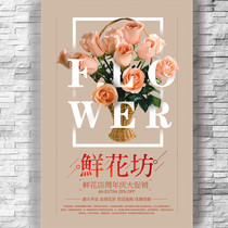 Flower Shop florist Anniversary store promotion door type X display rack poster Rose language Valentines Day Flower express