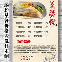 Breakfast Guangdong rice noodle price list Custom order menu Steamed rice noodle specialty snacks Signature fast food sticker poster