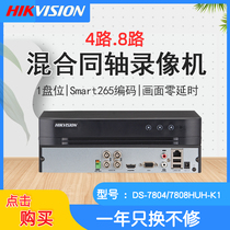 Hikvision 4 8-channel DS-7804 7808HUH-K1 single disc hybrid HD coaxial hard disk video recorder