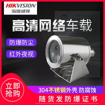 Hikvision vehicle-mounted explosion-proof surveillance camera Analog coaxial digital infrared 2 million explosion-proof probe 304 stainless steel