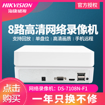 Spot Hikvision 4-way 8-way DS-7108N-F1 network hard disk video recorder H 265 coding