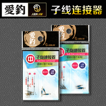 Taiwan Love Fishing Sub-Wire Connector Quick Eight-Word Ring Pin Transfer Ring Subline Clip Competitive Fishing Accessories