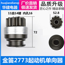 Suitable for Jindi 2773-2733 starter Yuchai-6g motor gear sling wheel 11 teeth 14 key one-way