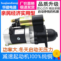 Deceleration starter motor diesel engine tractor tricycle electric starter motor QD1315AC158DQ5 pure copper