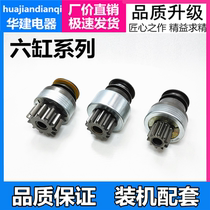 Agricultural vehicle six-cylinder reduction starter gear one-way device suitable for 273A 2751 275A 277 motor