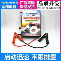Car emergency start power supply 12v 24v starter battery large capacity car battery instant start