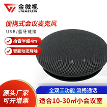 Golden Microvision JWS-M6 Video Conferencing Omnidirectional Microphone USB Bluetooth Wireless Omnidirectional Mcecho Cancellation