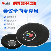 Golden Microvision Meeting Omnidirectional Microphone M50 Cascade Array Omnidirectional McUSB Bluetooth Omnidirectional Wheat Free