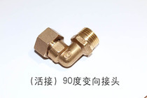 90 degree corner right angle four-point inner and outer wire elbow faucet fittings outlet pipe fittings modification