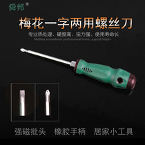 Double-purpose multi-function screwdriver knife screw screwdriver screwdriver screw batch repair tool screws