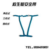 Lifeboat Safety Belt Marine Stainless Steel Safety Buckle Safety Belt Adjustable 23 four-point style marine accessories