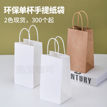 Love coffee single cup packing bag Kraft paper single cup portable paper bag Coffee takeaway packing bag disposable 300