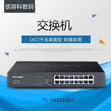 tp - link 16 полностью гигабитный сетевой коммутатор TL - SG1016DT рамный интерфейс 1000M рабочий стол tplink 12 каналов