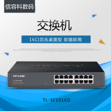 TP - LINK TL - SF1016D Адаптивный 100 - гигабитный коммутатор Ethernet