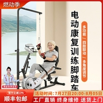 JTH rehabilitation training equipment bicycle for the elderly with limb linkage upper and lower limbs stroke and hemiplegia electric rehabilitation machine