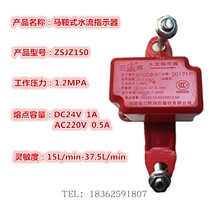 Factory direct Fujian Sanhui fire saddle type water flow indicator ZSJZ150 fire pipe water flow indication