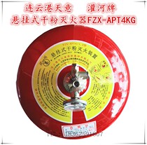 Suspended ultra-fine dry powder fire extinguisher FZX APT4 1 2 temperature control automatic fire extinguishing device Lianyungang Tianyi