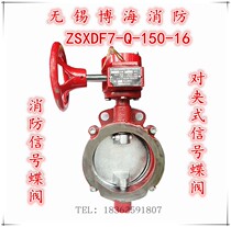 Wuxi Bohai fire ZSXF150 wafer signal butterfly valve ZSXDF7-Q-150-16 wet signal valve