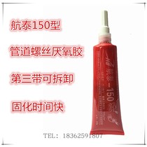 Third-generation Hangtai detachable liquid raw material belt anaerobic rubber pipe threaded wire fastener liquid raw material belt