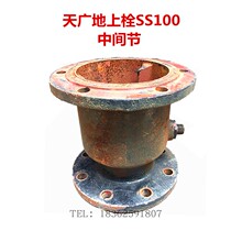 Special treatment Fujian Tiantang above ground type outdoor fire hydrant SS100-65 above ground bolt middle section base fittings